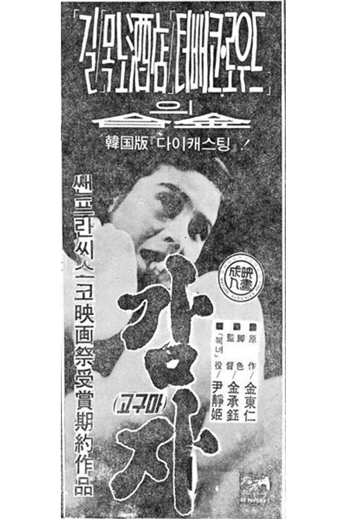 Movie poster for Potato (1968)