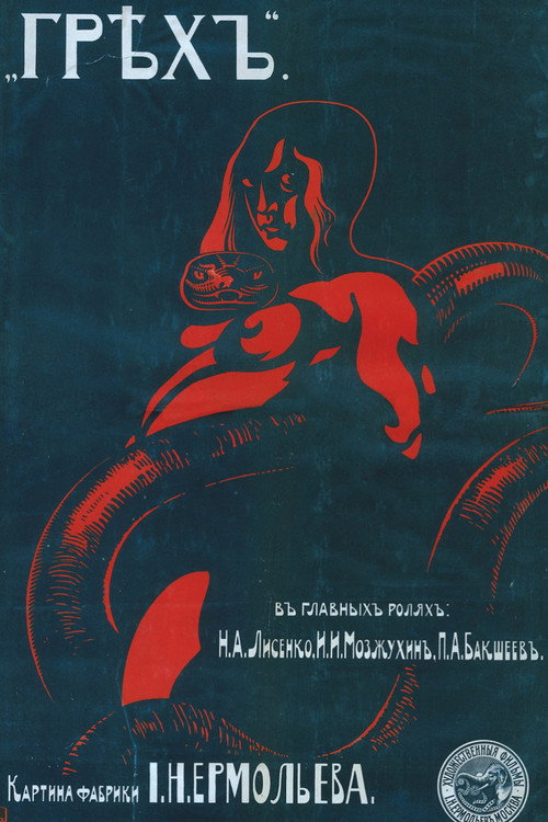 Movie poster for Sin (1916)