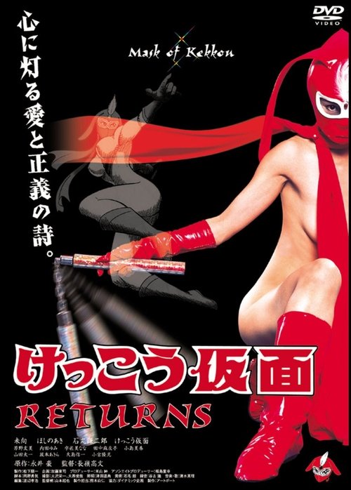 Movie poster for Kekko Kamen Returns (2004)