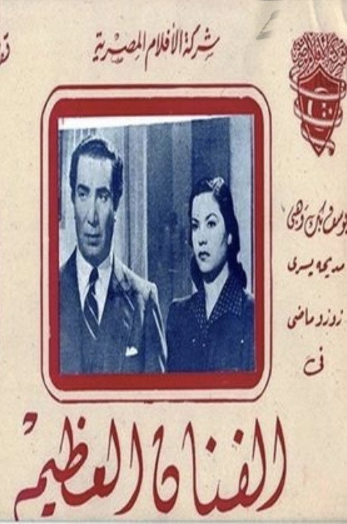 Movie poster for The great artist (1945)