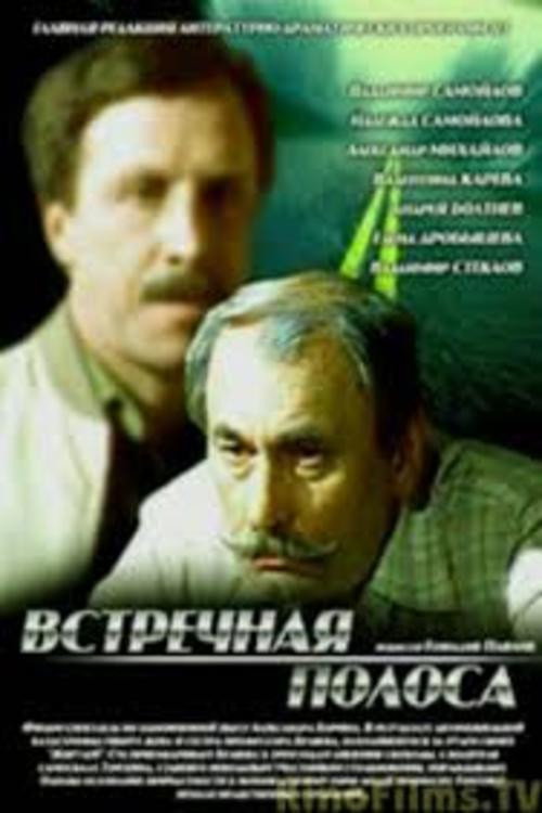 Movie poster for Opposite Lane (1986)