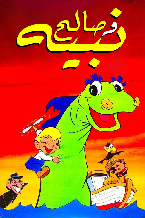 Series poster for Beany and Cecil (1962)