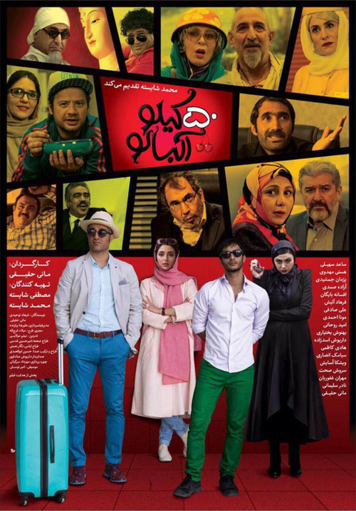 Movie poster for 50 Kilos of Sour Cherry (2016)