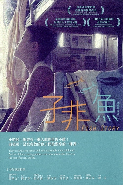 Movie poster for Fish Story (2013)