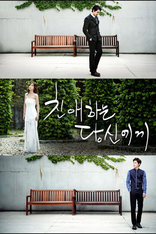 Series poster for Beloved (2012)