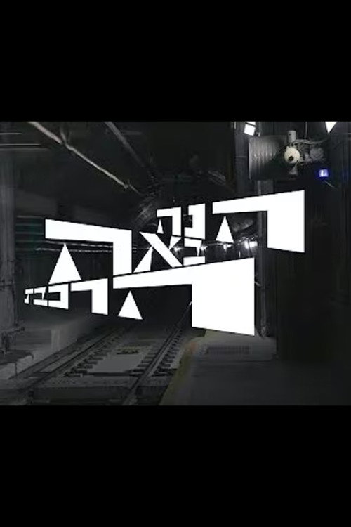 Movie poster for Here Comes the Train (2023)