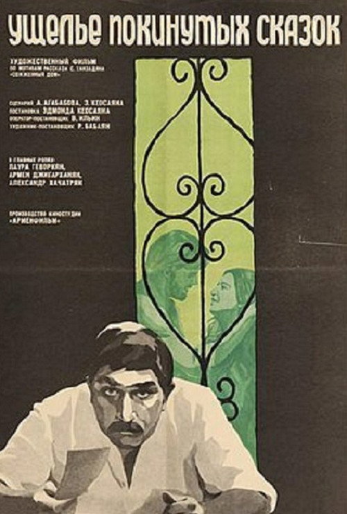Movie poster for The Canyon of Deserted Tales (1975)