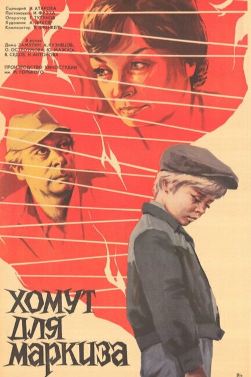 Movie poster for A Collar for Marquis (1977)