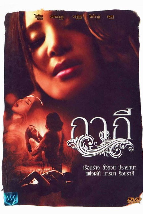 Movie poster for Gaggee (2012)