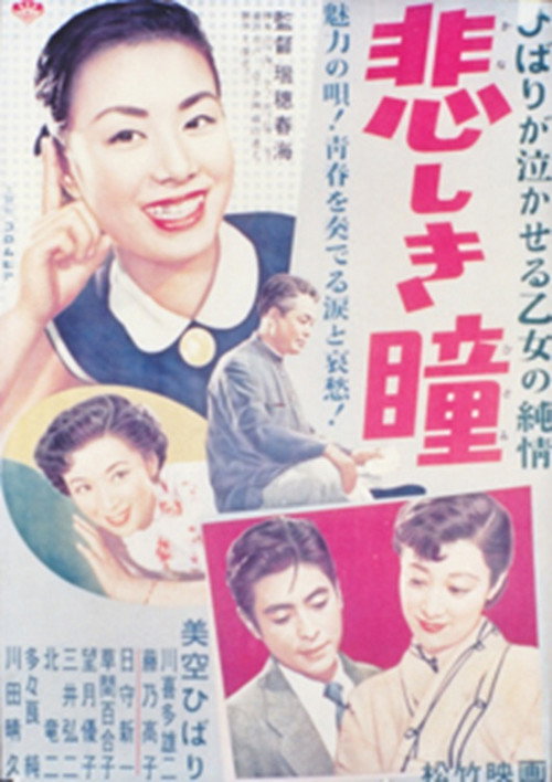 Movie poster for 悲しき瞳 (1953)