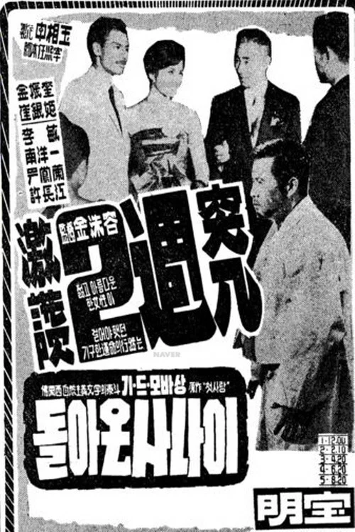 Movie poster for A Returned Man (1960)