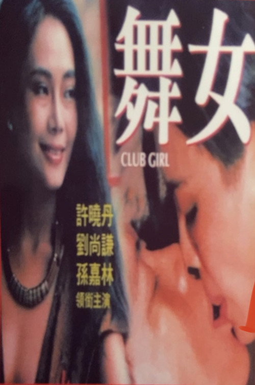 Movie poster for Cabaret Girl (1988)