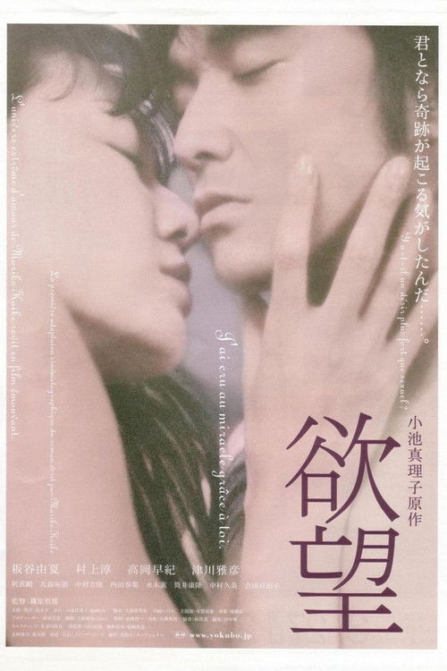 Movie poster for Desire (2005)