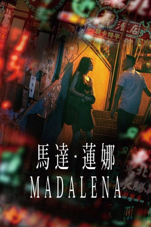 Movie poster for Madalena (2021)