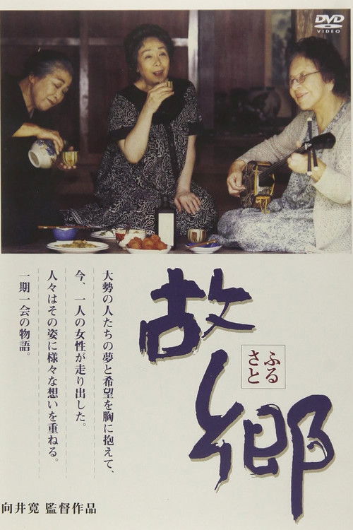 Movie poster for Hometown (1999)