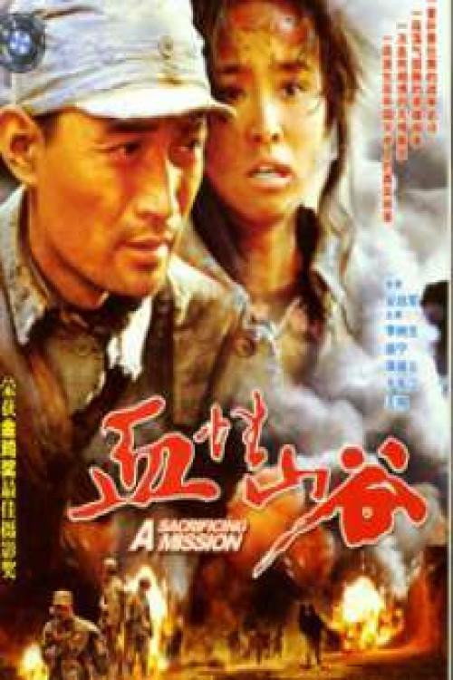 Movie poster for 血性山谷 (2001)