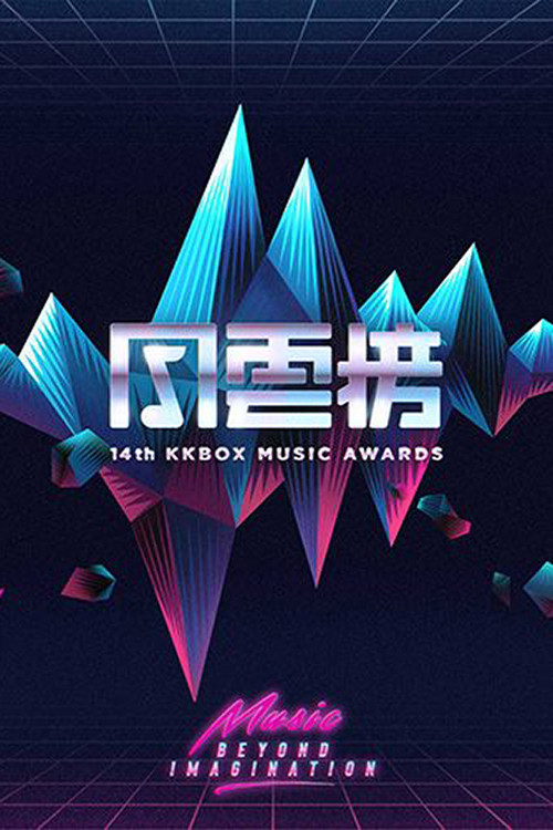 Movie poster for 第14届KKBOX风云榜 (2019)