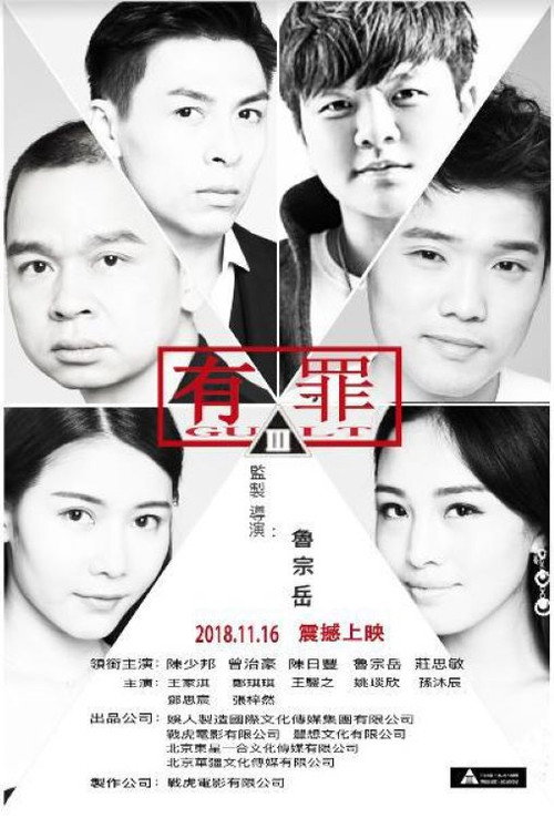 Movie poster for Quilty (2018)