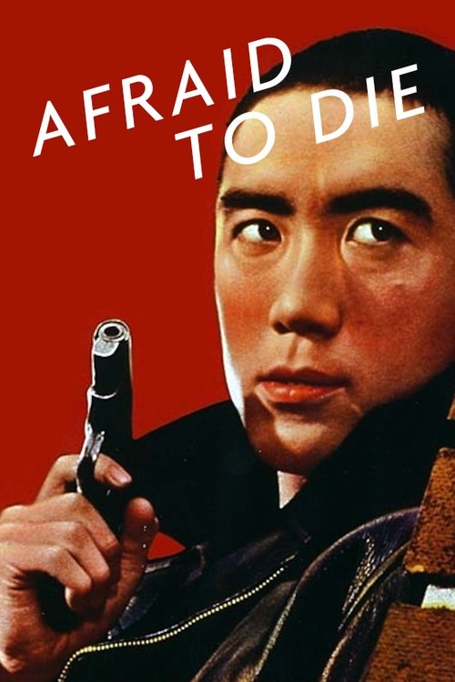 Movie poster for Afraid to Die (1960)