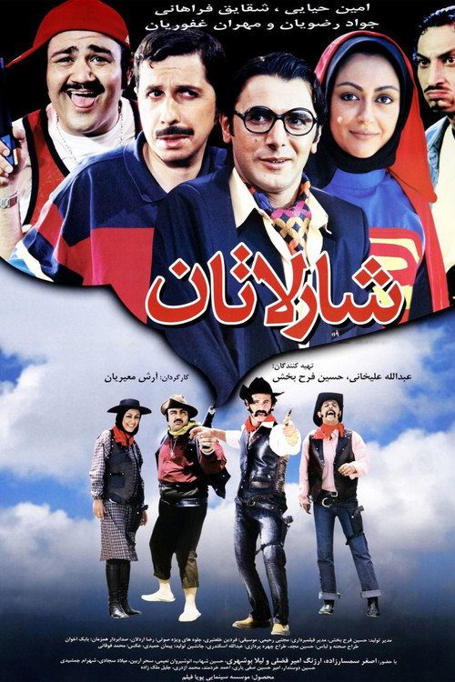 Movie poster for The Charlatan (2005)
