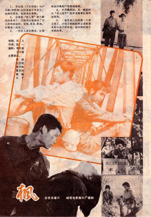 Movie poster for The Maples (1980)