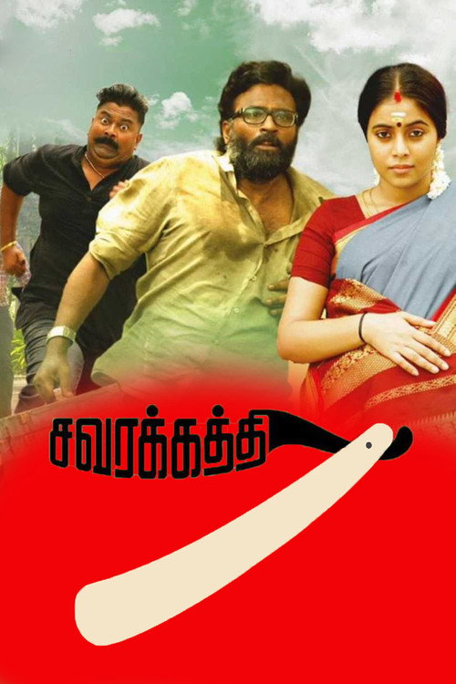 Movie poster for Savarakathi (2018)