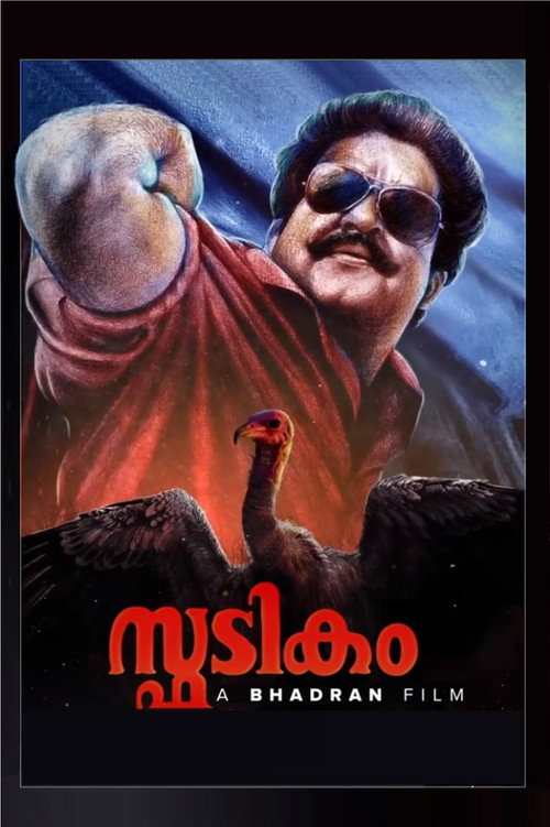 Movie poster for Spadikam (1995)