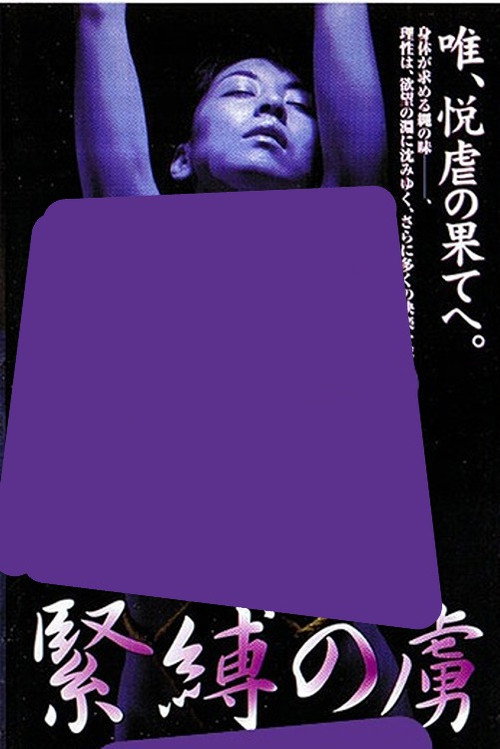 Movie poster for Prisoner of Bondage (1999)