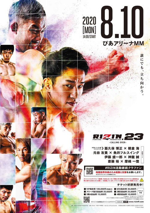 Movie poster for RIZIN 23 (2020)