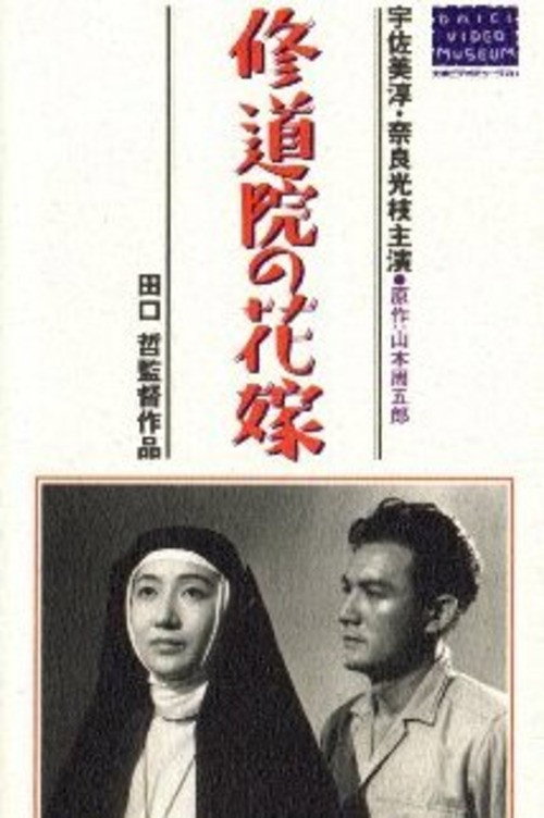 Movie poster for Convent Bride (1946)