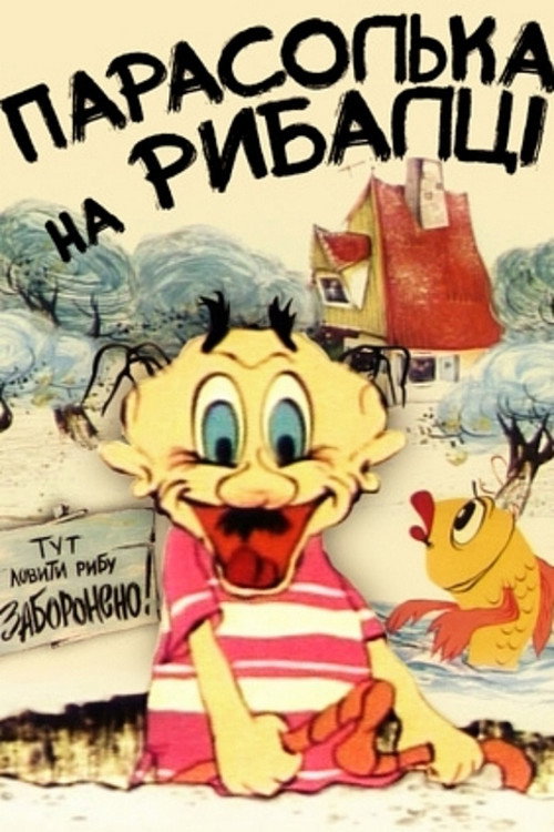 Movie poster for Parasolka Fishing (1973)