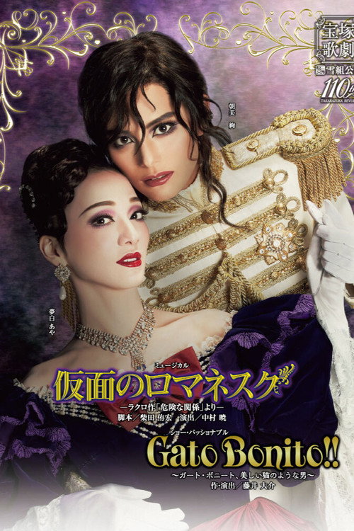 Movie poster for Romanesque Mask -From Laclos' "Les Liaisons Dangereuses"- / Gato Bonito!! -A Man Like a Beautiful Cat- (2024)