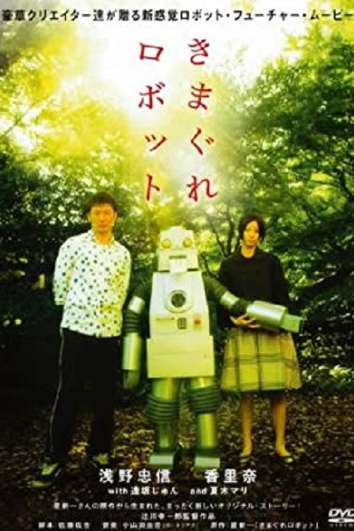 Movie poster for The Capricious Robot (2007)