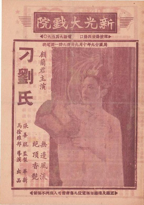 Movie poster for Wife and Concubine (1940)