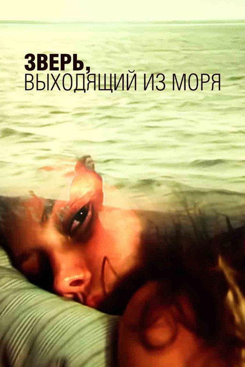 Movie poster for The Beast Rising from the Sea (1992)