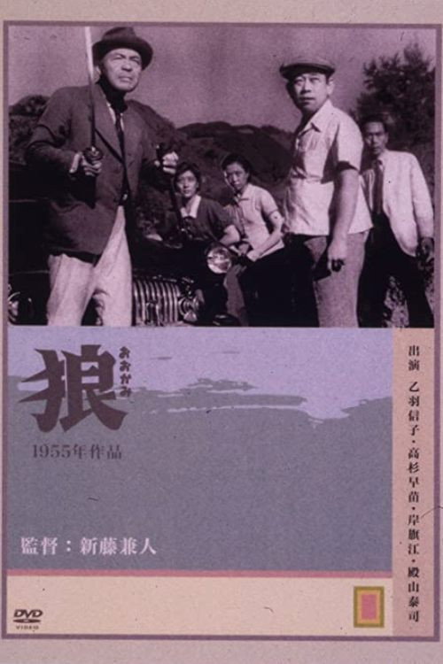 Movie poster for The Wolves (1955)