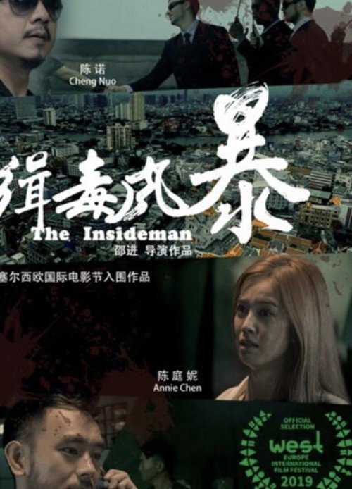 Movie poster for The Insideman (2019)