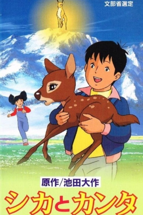 Movie poster for Kanta and the Deer (1992)