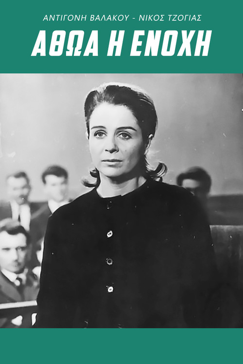 Movie poster for Innocent or Guilty (1963)