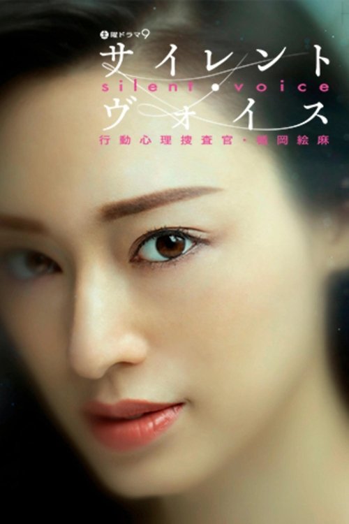 Silent Voice poster