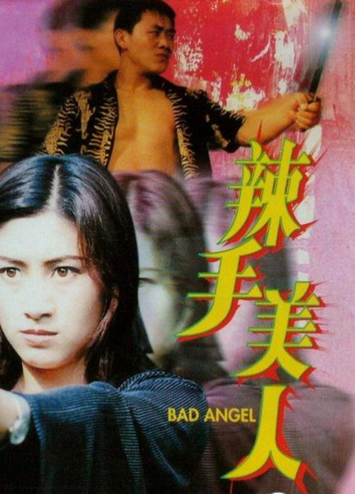 Movie poster for Bad Angel (2000)