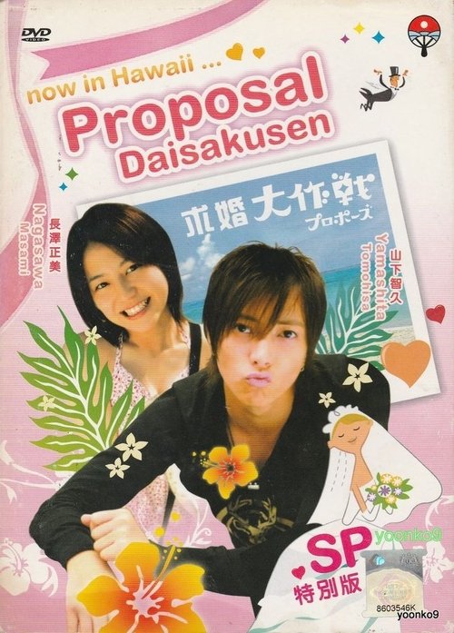 Movie poster for Operation Love Special (2008)