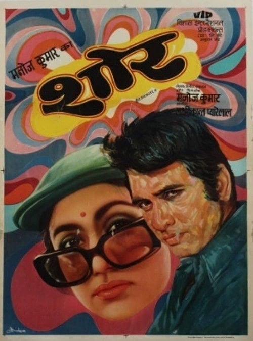 Movie poster for Shor (1972)