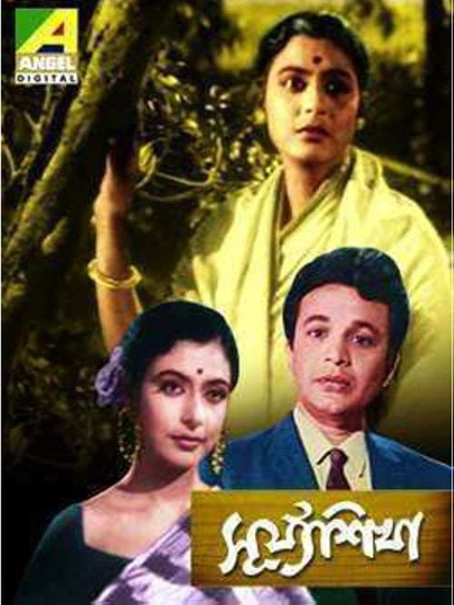 Movie poster for Surya Sikha (1963)