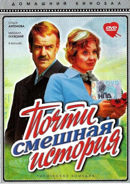 Movie poster for An Almost Funny Story (1977)