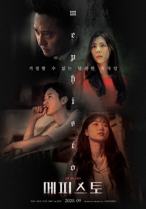 Movie poster for Mephisto (2020)