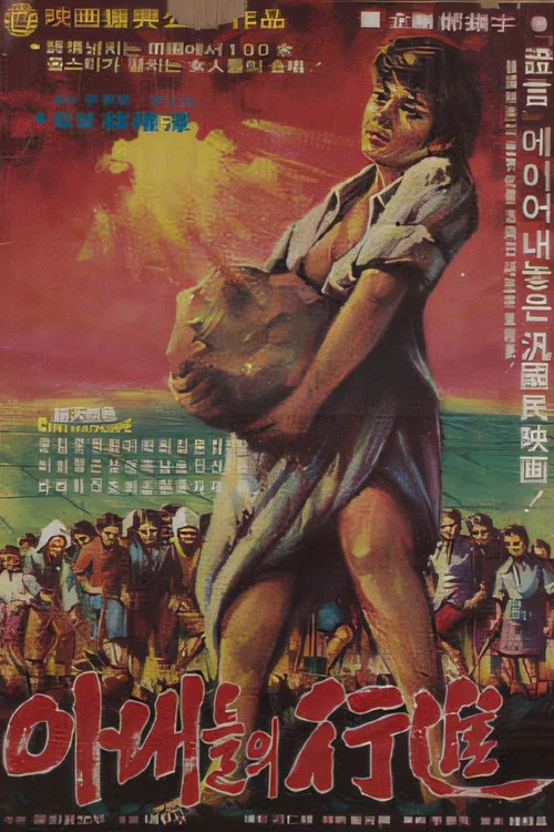 Movie poster for Wives on Parade (1974)