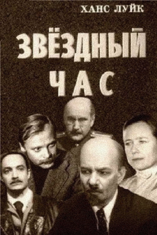 Movie poster for The Star Hour (1973)