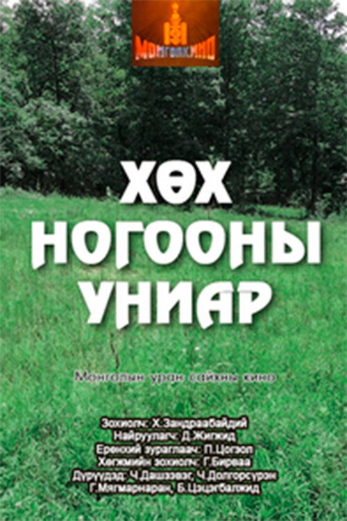 Movie poster for Mist of a New Grass (1977)