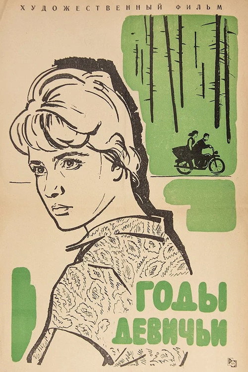 Movie poster for Girl's Years (1961)
